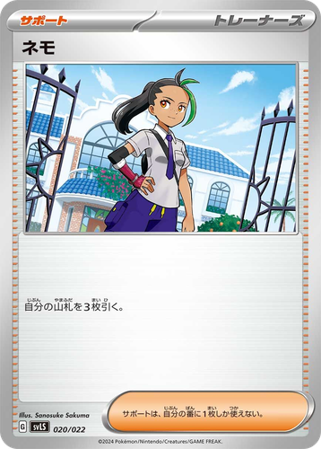 Nemona 20, Ceruledge ex Stellar Tera Type Starter Set