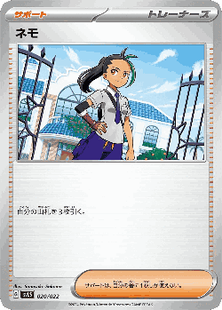 Nemona Pokémon TCG card art
