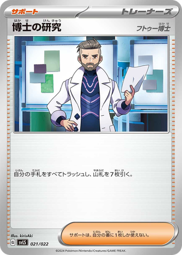 Professor's Research 21, Ceruledge ex Stellar Tera Type Starter Set