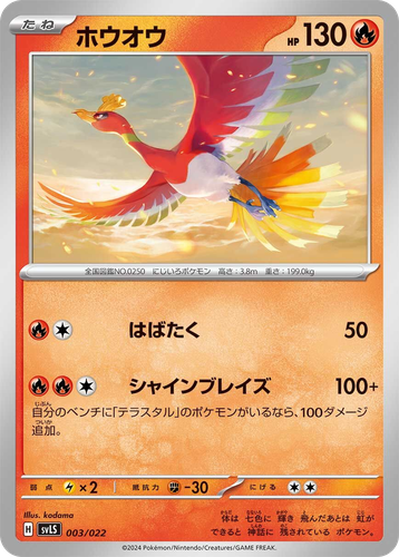 Ho-Oh Pokémon TCG card art