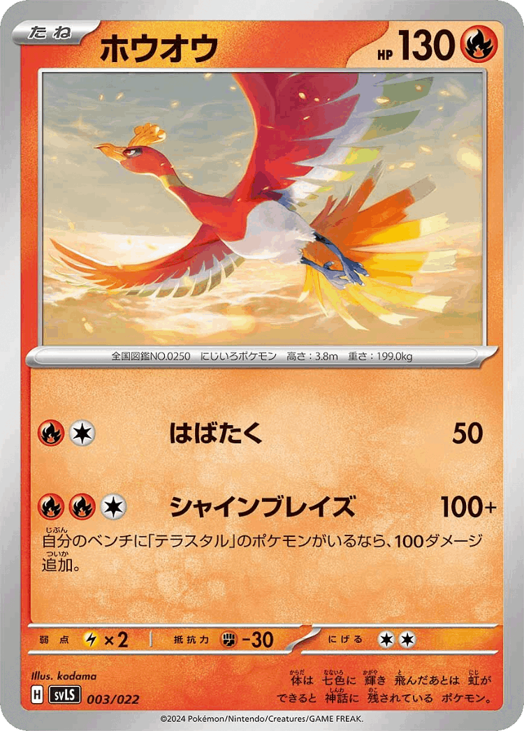 Ho-Oh #3 from Ceruledge ex Stellar Tera Type Starter Set - Illustrated by kodama