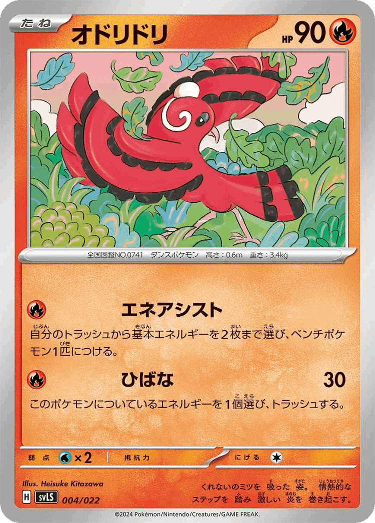 Oricorio #4 from Ceruledge ex Stellar Tera Type Starter Set - Illustrated by Heisuke Kitazawa