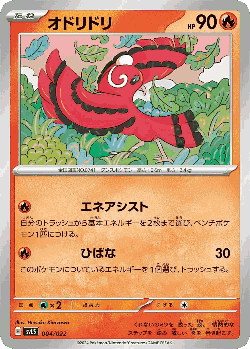 Oricorio Pokémon TCG card art