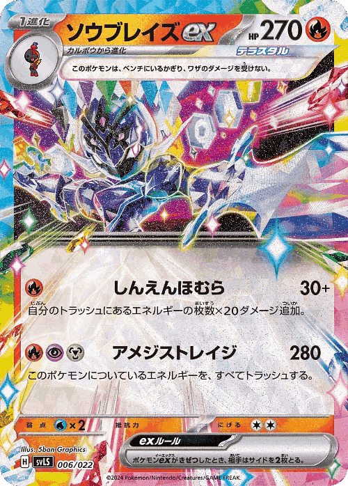 Ceruledge ex card art