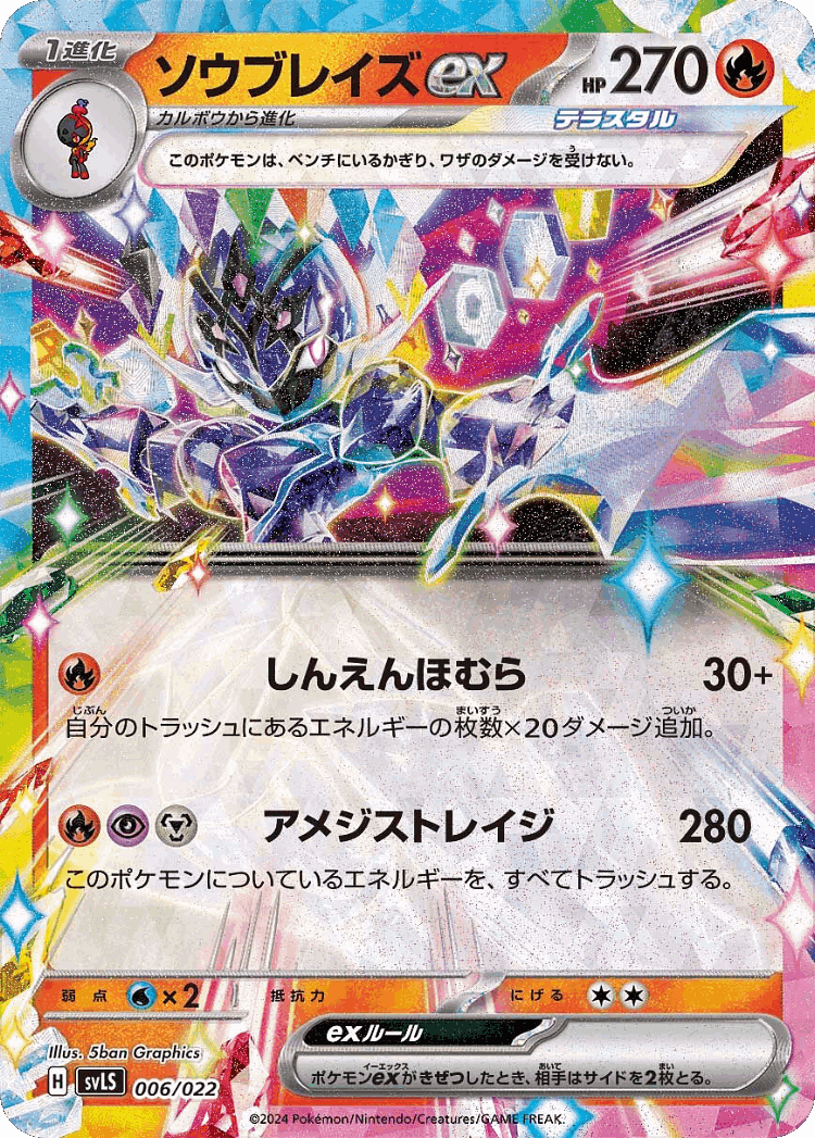 Ceruledge ex #6 from Ceruledge ex Stellar Tera Type Starter Set - Illustrated by 5ban Graphics