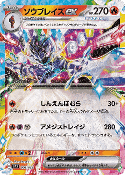 Ceruledge ex Pokémon TCG card art