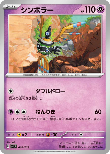 Sigilyph #7 from Ceruledge ex Stellar Tera Type Starter Set - Illustrated by svlt