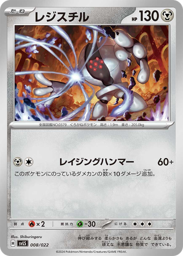 Registeel Pokémon TCG card art