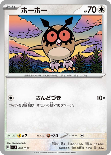 Hoothoot Pokémon TCG card art