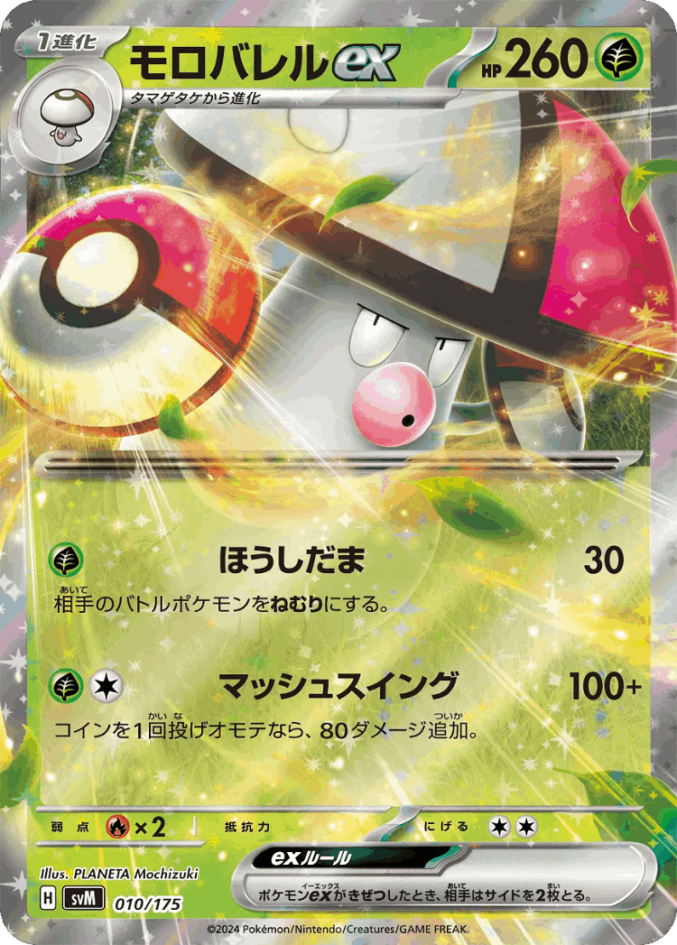 Amoonguss ex #10 from Generations Starter Decks - Illustrated by PLANETA Mochizuki