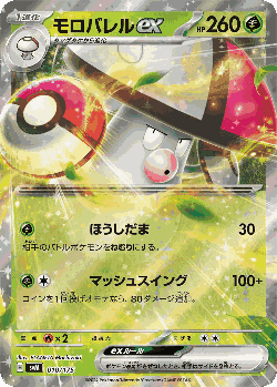 Amoonguss ex Pokémon TCG card art