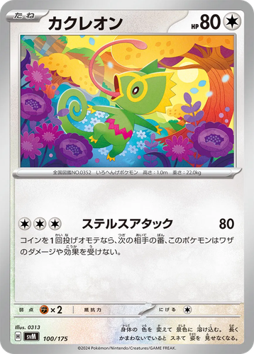 Kecleon 100, Generations Starter Decks