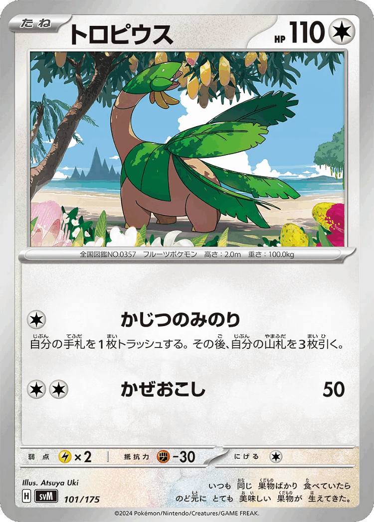 Tropius #101 from Generations Starter Decks - Illustrated by Atsuya Uki