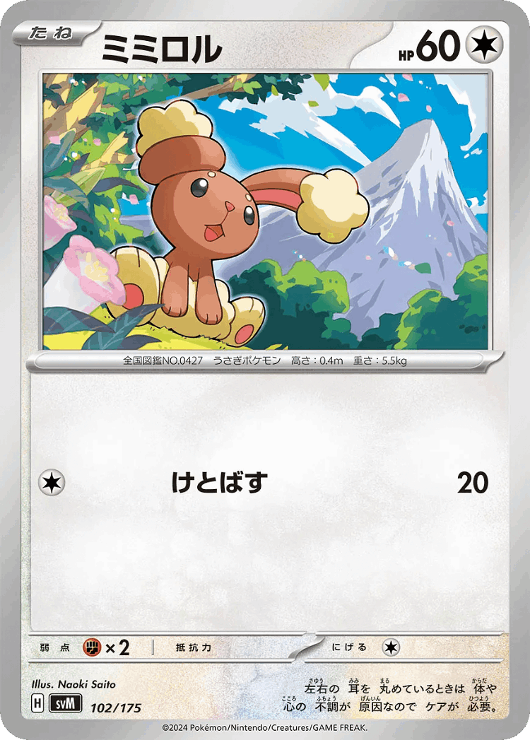 Buneary #102 from Generations Starter Decks - Illustrated by Naoki Saito