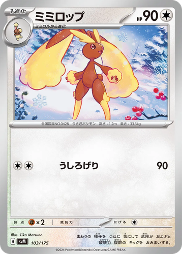 Lopunny 103, Generations Starter Decks
