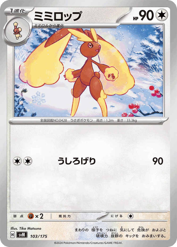 Lopunny #103 from Generations Starter Decks - Illustrated by Tika Matsuno