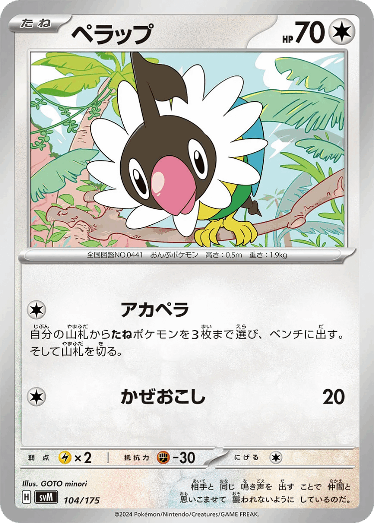 Chatot #104 from Generations Starter Decks - Illustrated by GOTO minori