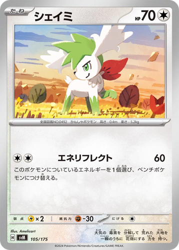 Shaymin 105, Generations Starter Decks