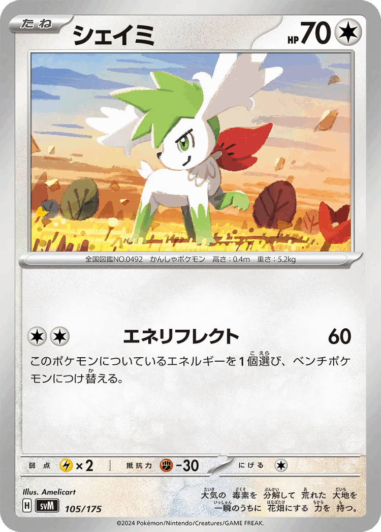 Shaymin #105 from Generations Starter Decks - Illustrated by Amelicart