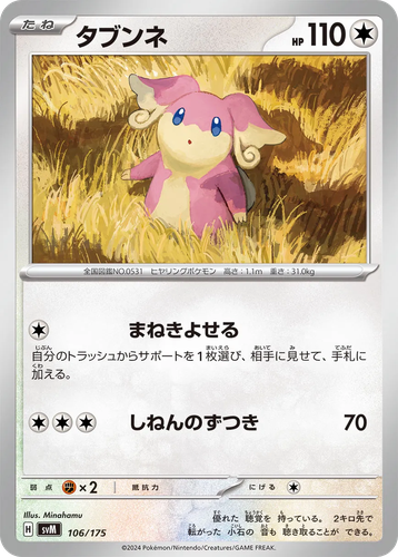 Audino 106, Generations Starter Decks