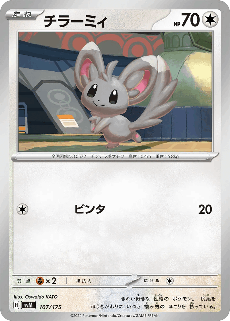 Minccino #107 from Generations Starter Decks - Illustrated by Oswaldo KATO