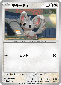 Minccino 107, Generations Starter Decks