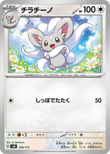 Cinccino 108, Generations Starter Decks