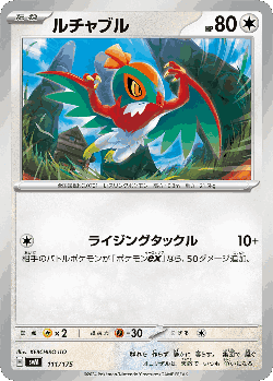 Hawlucha 111, ジェネレーションズ スターターデッキ