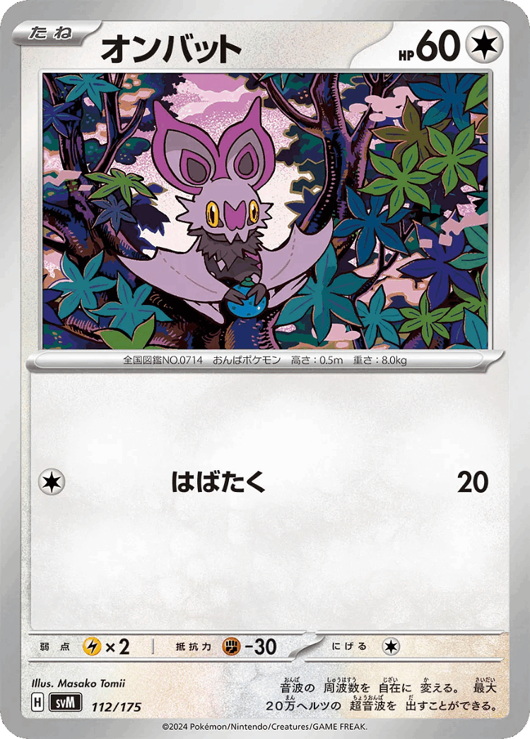 Noibat #112 from Generations Starter Decks - Illustrated by Masako Tomii