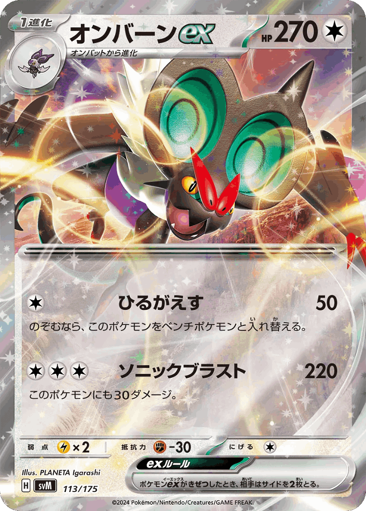 Noivern ex #113 from Generations Starter Decks - Illustrated by PLANETA Igarashi