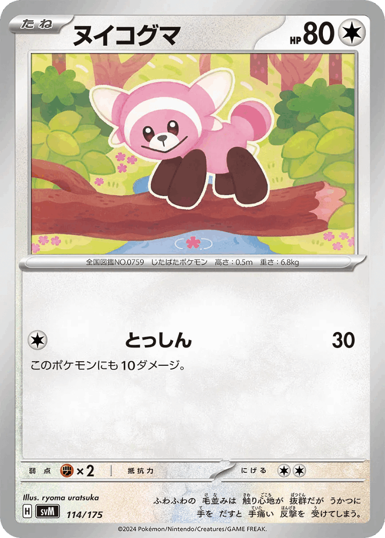 Stufful #114 from Generations Starter Decks - Illustrated by ryoma uratsuka