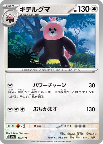 Bewear 115, Generations Starter Decks
