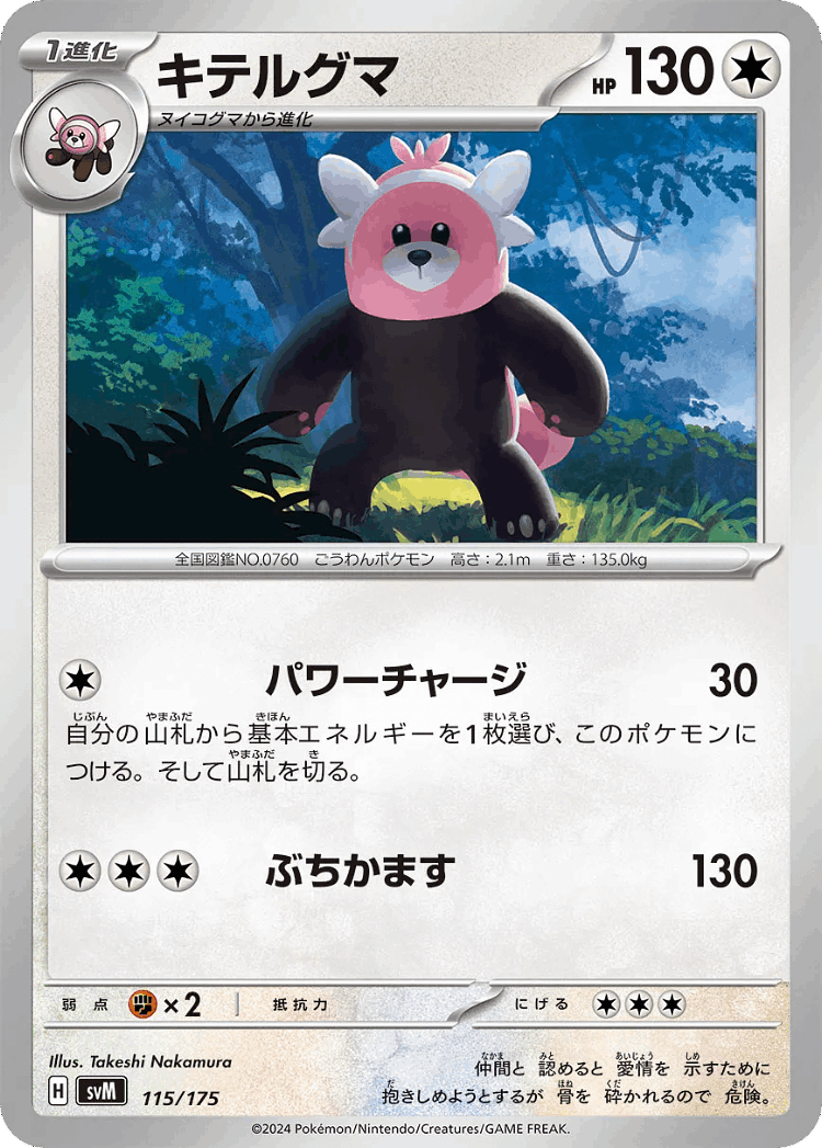 Bewear #115 from Generations Starter Decks - Illustrated by Takeshi Nakamura