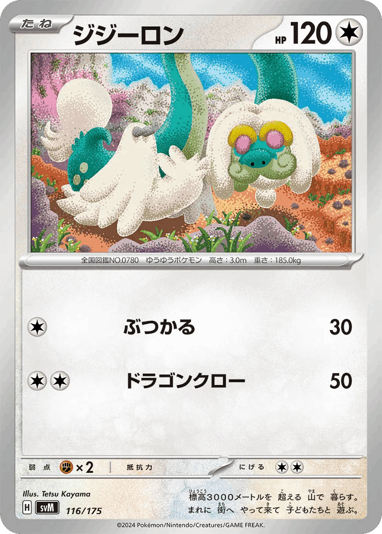 Drampa #116 from Generations Starter Decks - Illustrated by Tetsu Kayama