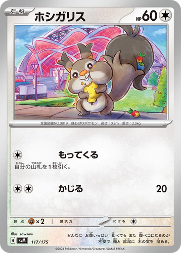 Skwovet 117, Generations Starter Decks