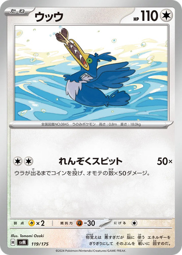 Cramorant #119 from Generations Starter Decks - Illustrated by Tomomi Ozaki