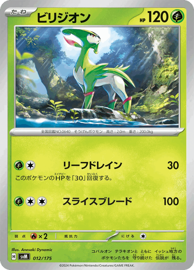 Virizion #12 from Generations Starter Decks - Illustrated by Anesaki Dynamic