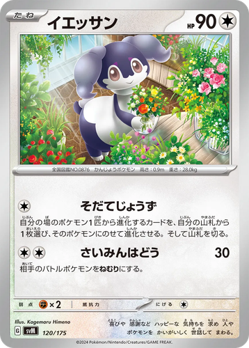 Indeedee 120, Generations Starter Decks