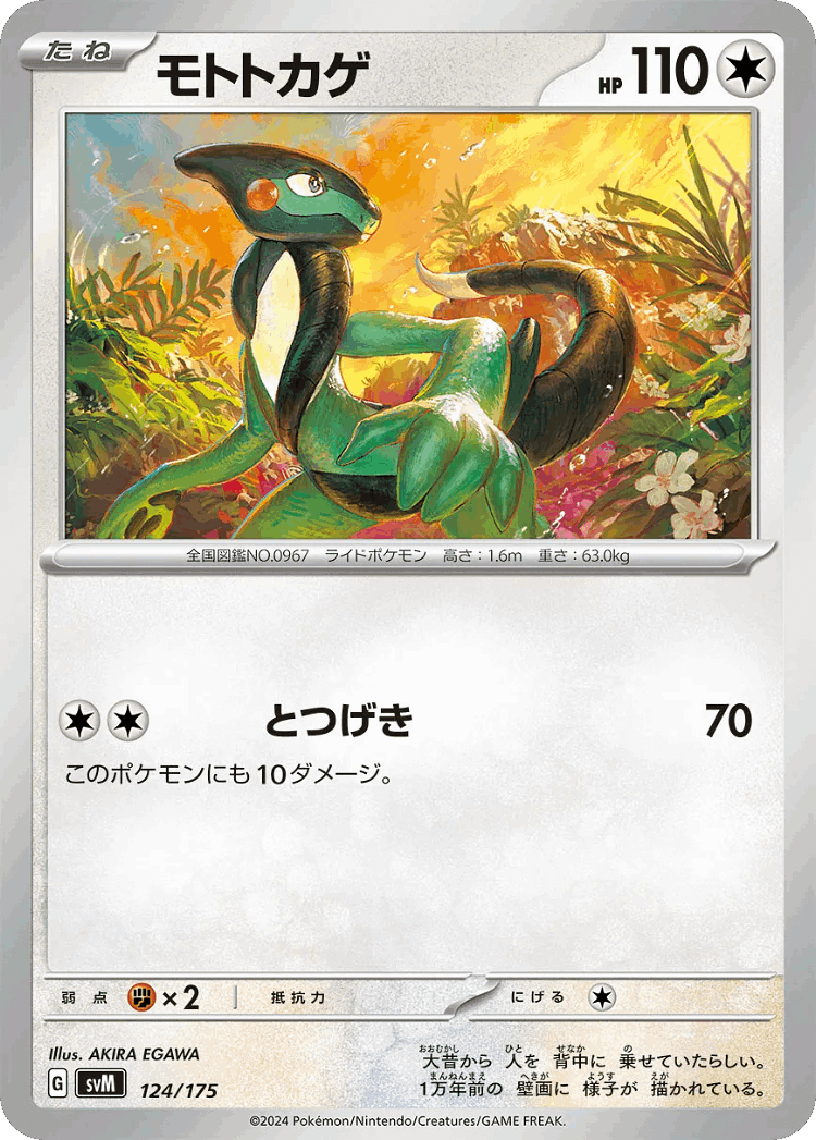 Cyclizar #124 from Generations Starter Decks - Illustrated by AKIRA EGAWA