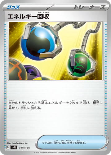 Energy Retrieval 125, ジェネレーションズ スターターデッキ