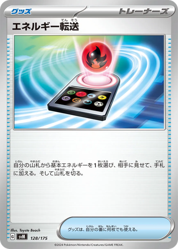 Energy Search 128, ジェネレーションズ スターターデッキ
