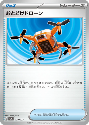 Delivery Drone 129, ジェネレーションズ スターターデッキ