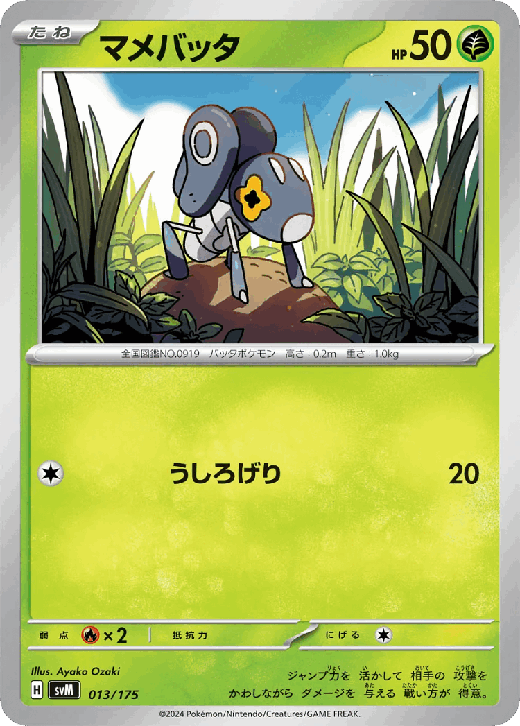 Nymble #13 from Generations Starter Decks - Illustrated by Ayako Ozaki