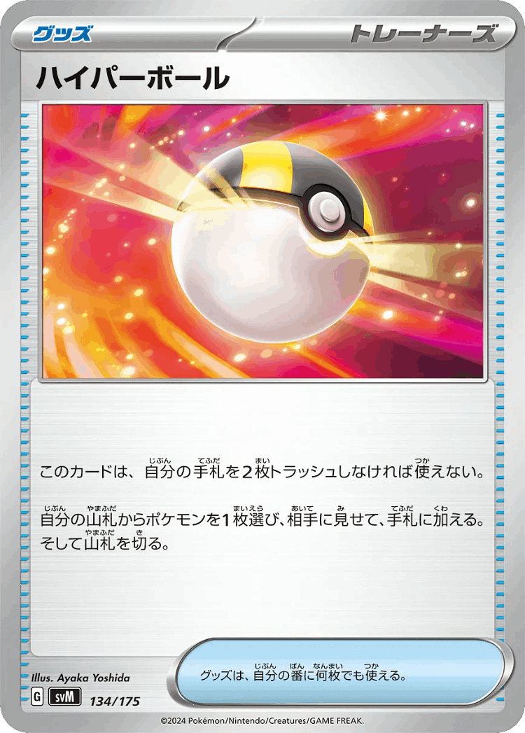 Ultra Ball #134 from Generations Starter Decks - Illustrated by Ayaka Yoshida