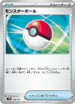 Poké Ball 138, ジェネレーションズ スターターデッキ