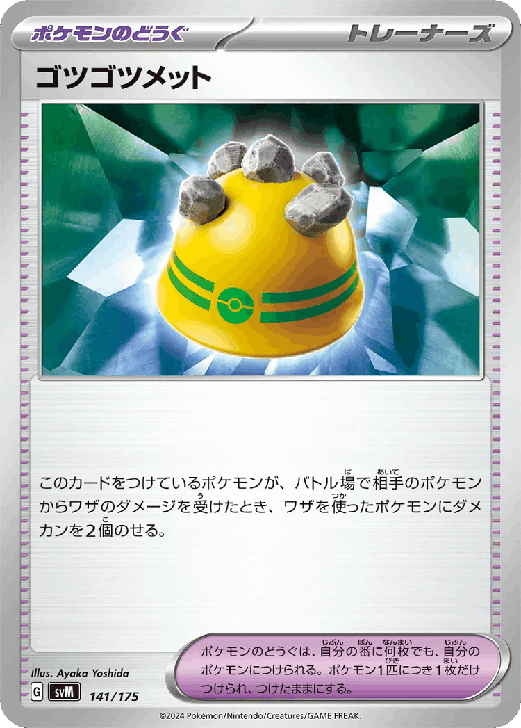 Rocky Helmet #141 from Generations Starter Decks - Illustrated by Ayaka Yoshida