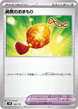 Bravery Charm 142, ジェネレーションズ スターターデッキ