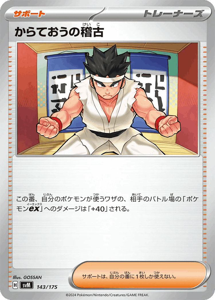 Black Belt's Training #143 from Generations Starter Decks - Illustrated by GOSSAN