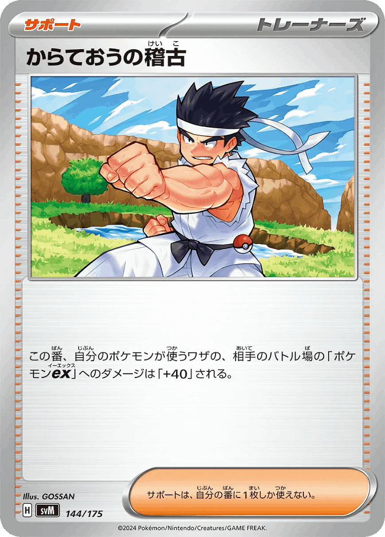 Black Belt's Training #144 from Generations Starter Decks - Illustrated by GOSSAN