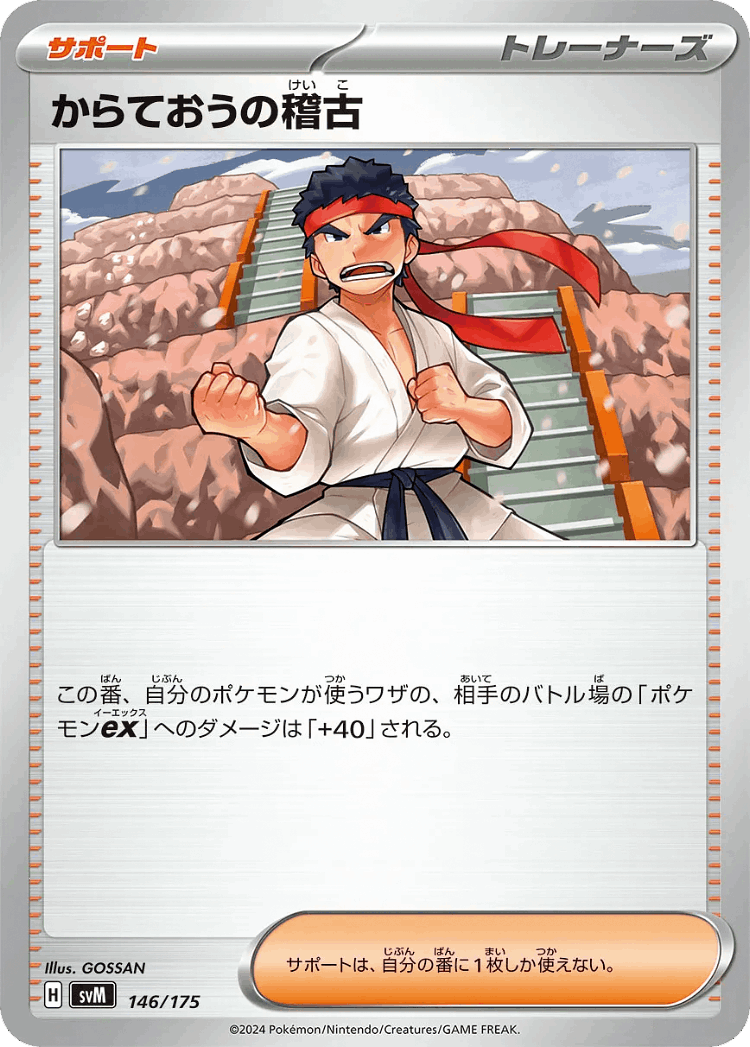 Black Belt's Training #146 from Generations Starter Decks - Illustrated by GOSSAN